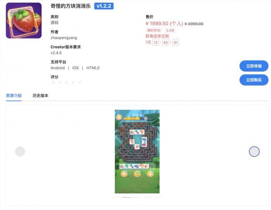 (图说:与《羊了个羊》核心“消除”玩法相同的《奇怪的方块消消乐》,售价1999元 图片来源:Cocos Store官网)